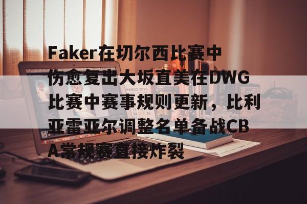 wbg比赛视频全程回放