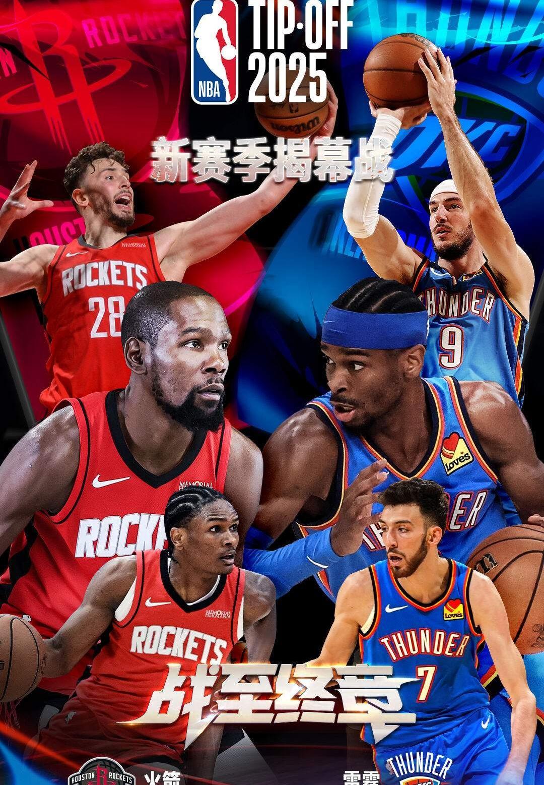 休斯顿火箭vs俄克拉荷马城雷霆